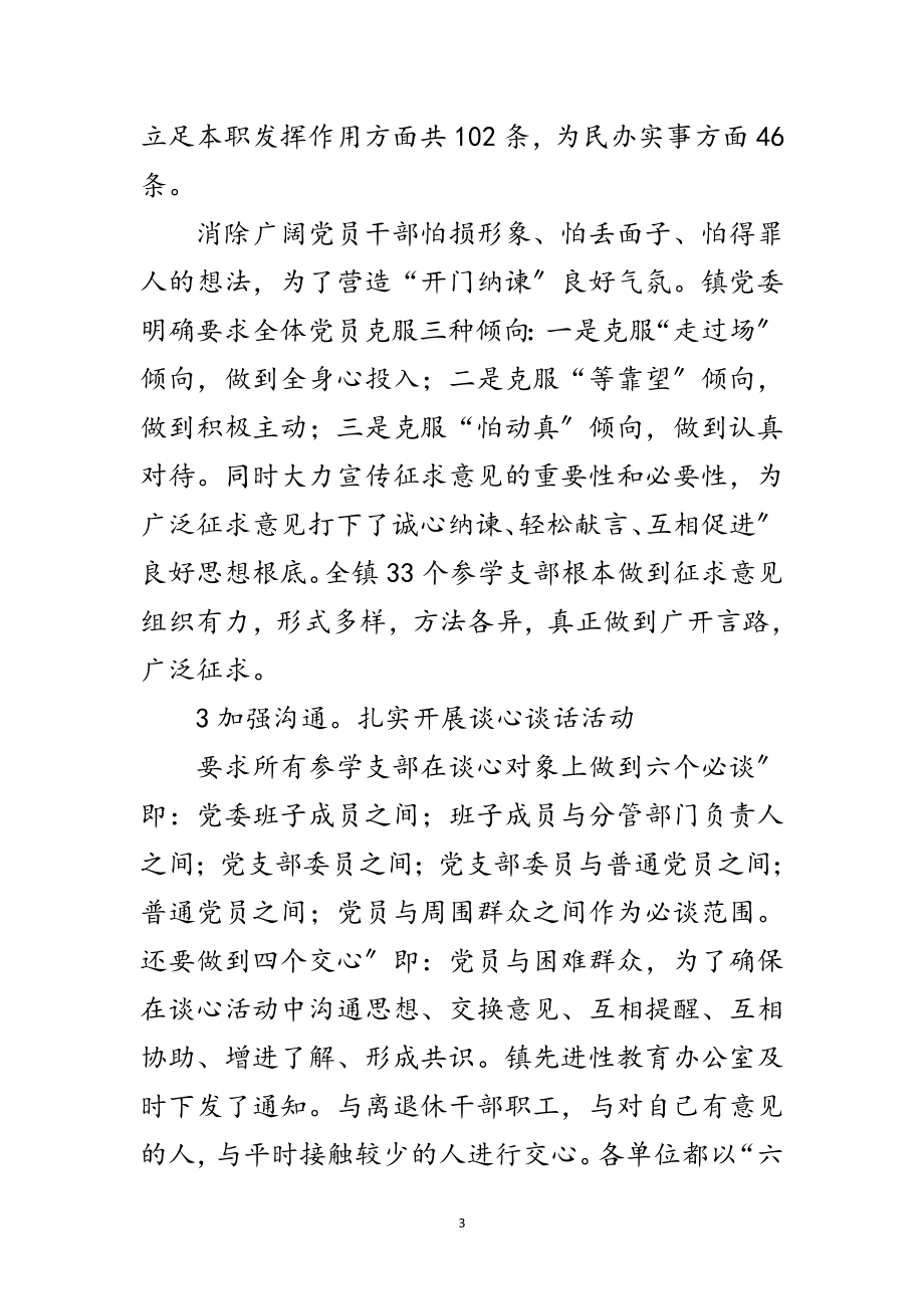 2023年贯彻整改提高阶段会议要点讲话范文.doc_第3页