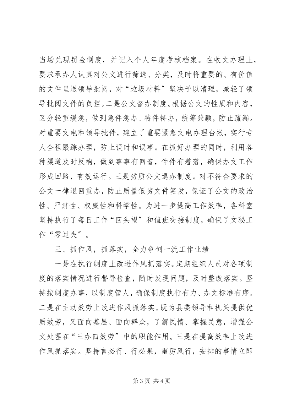 2023年在全市党委系统文秘工作会上的讲话.docx_第3页