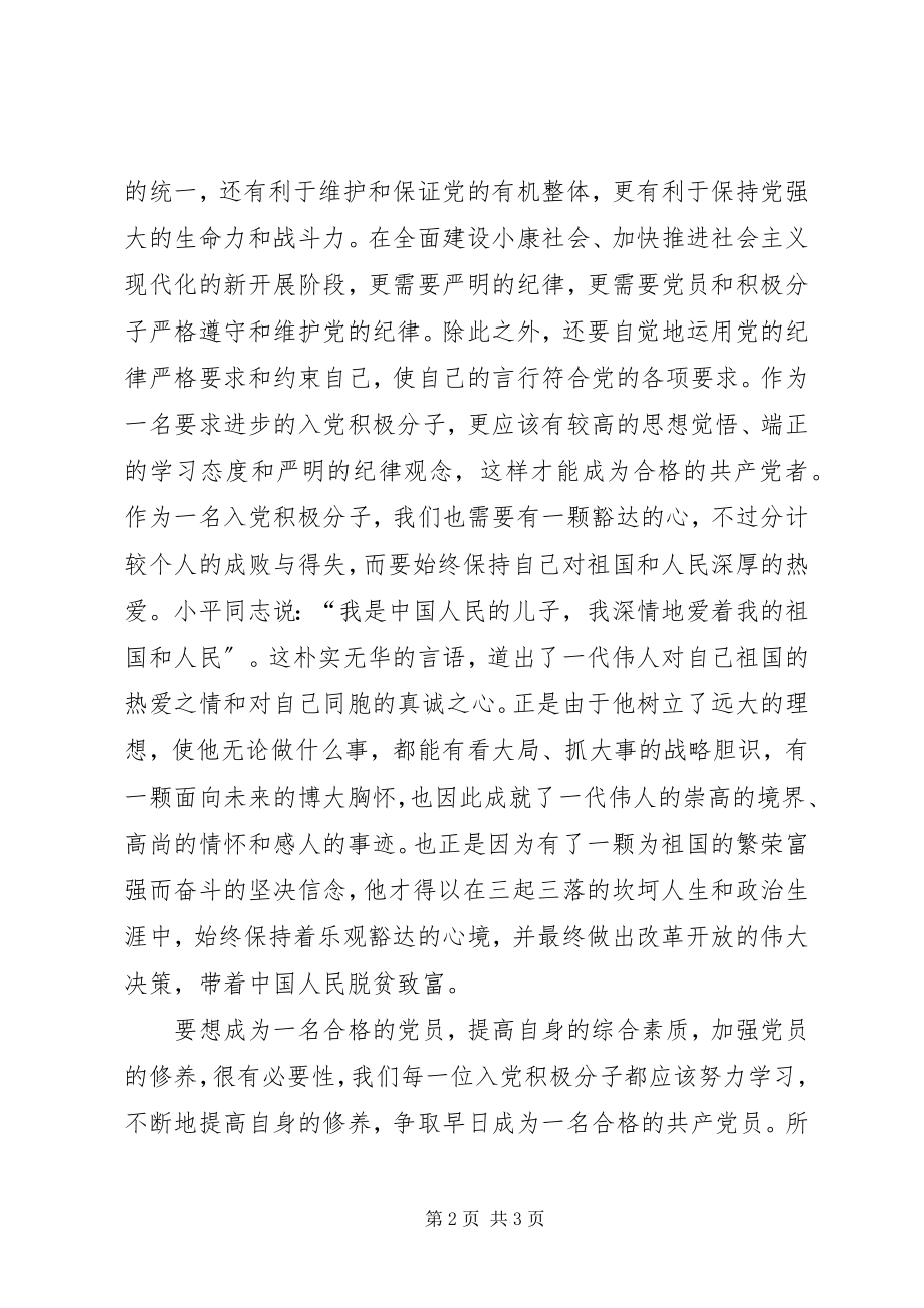 2023年入党积极分子思想汇报提高综合素质.docx_第2页