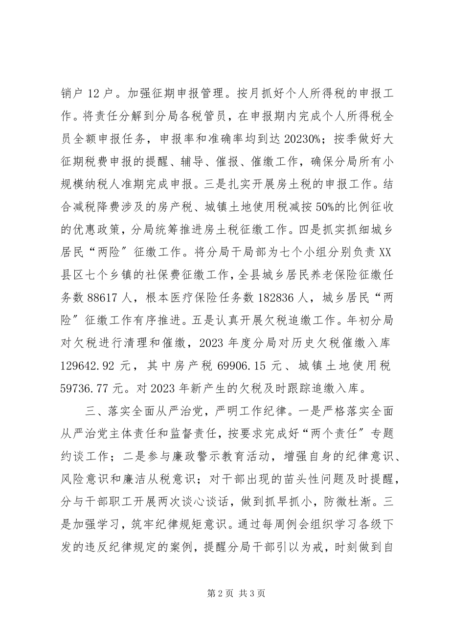 2023年税务分局长个人工作总结.docx_第2页