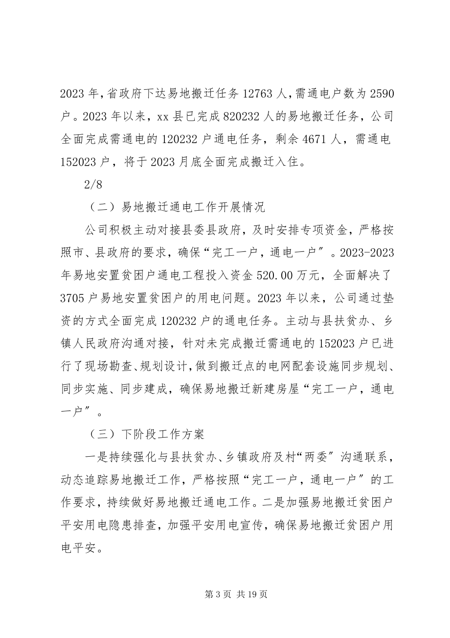 2023年国网XX供电公司扶贫工作总结.docx_第3页