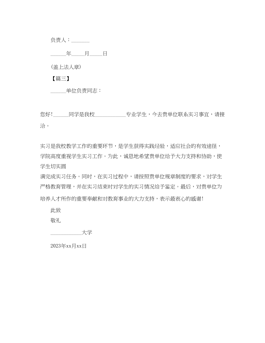 2023年简单的介绍信范文三篇.docx_第2页