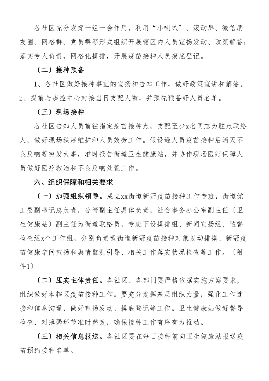 2023年新冠病毒疫苗接种实施方案共5篇.doc_第2页