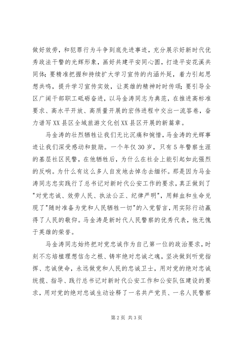 2023年学习马金涛先进事迹心得体会.docx_第2页