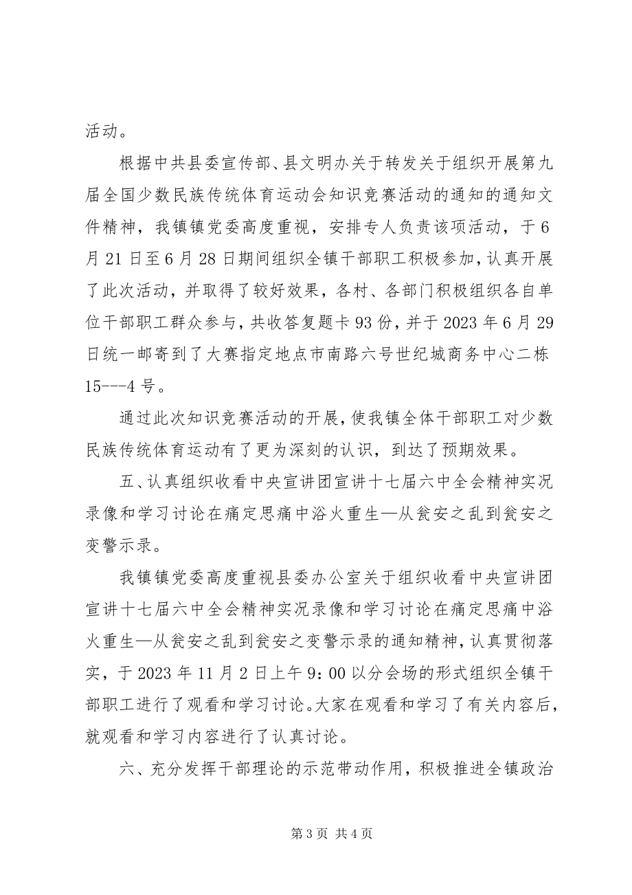 2023年镇委政治理论学习情况报告.docx_第3页