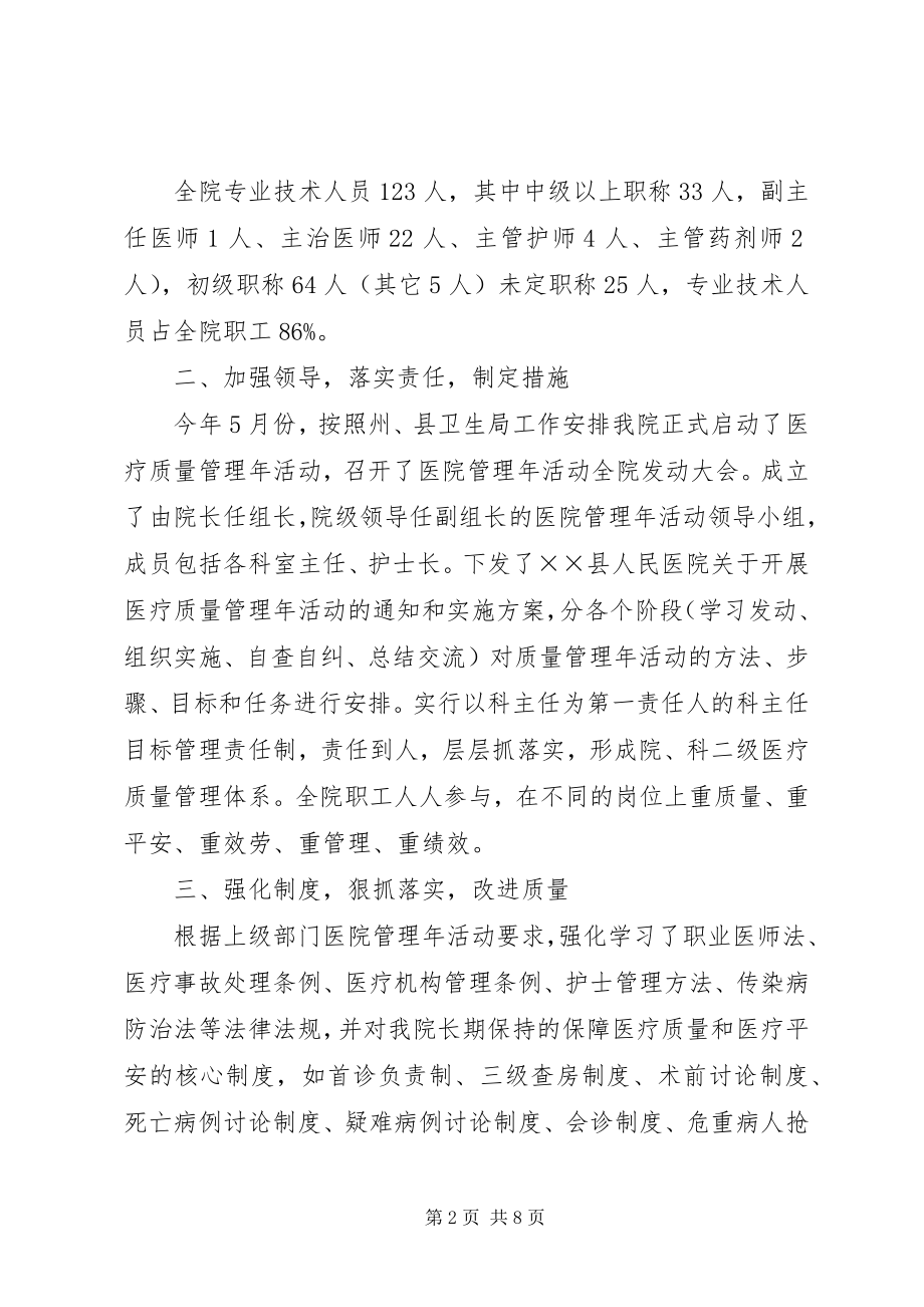 2023年县医院质量管理年活动汇报材料.docx_第2页