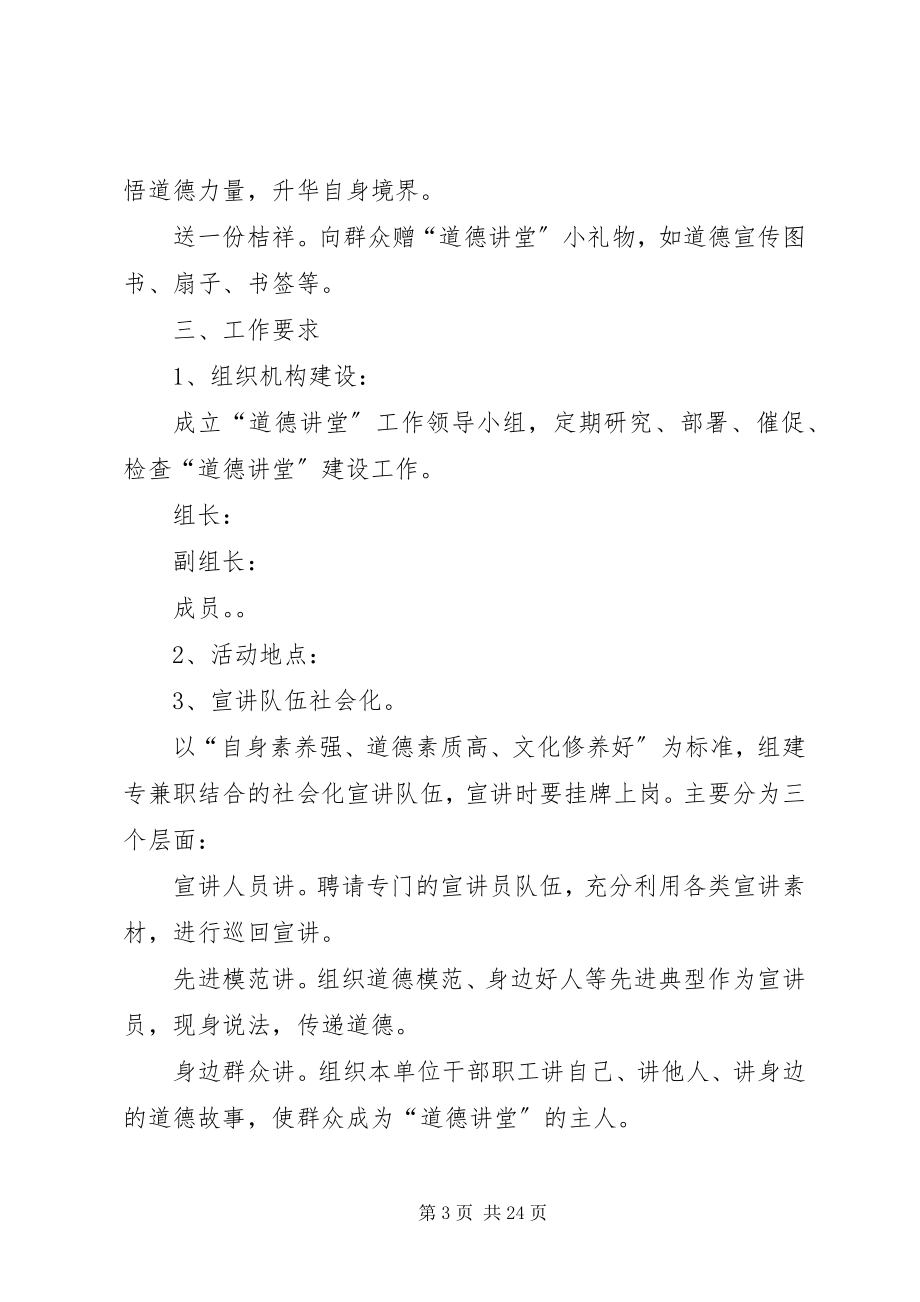 2023年吴关小学道德讲堂实施方案大全.docx_第3页