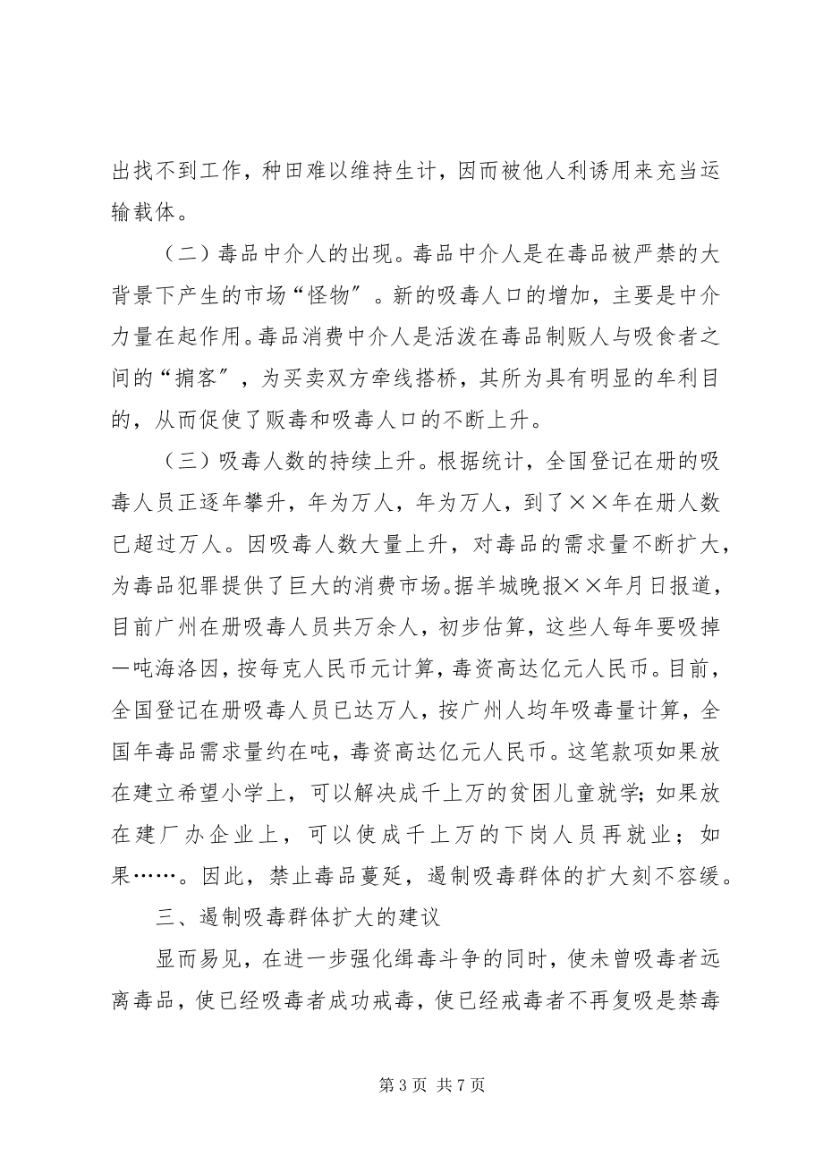 2023年对当前毒品犯罪的思考与建议.docx_第3页