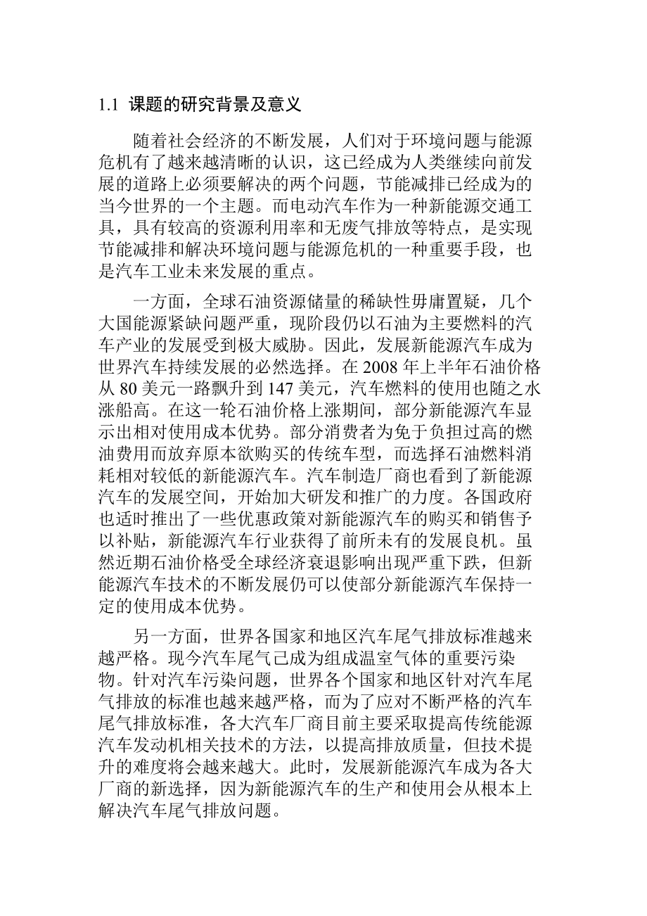 电动汽车交流充电桩的研究与设计汽车工程专业.docx_第1页