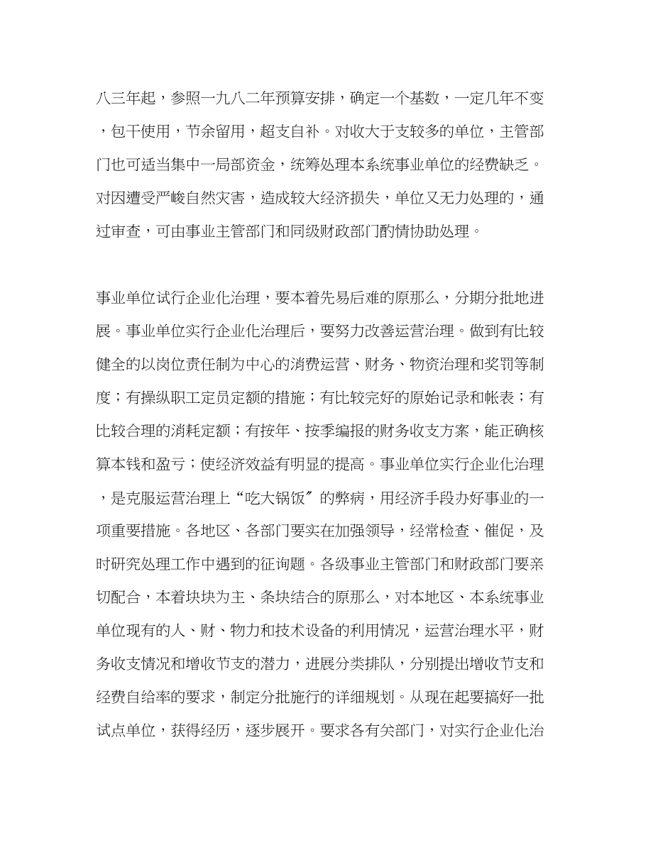 2023年播音员实习期总结优秀范文.docx_第3页