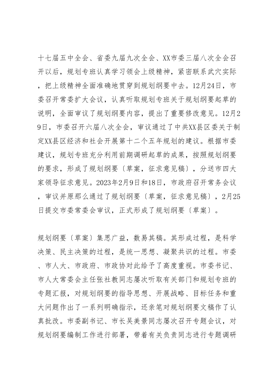 2023年关于县区经济和社会发展第十二个五年规划纲要范文大全.doc_第3页