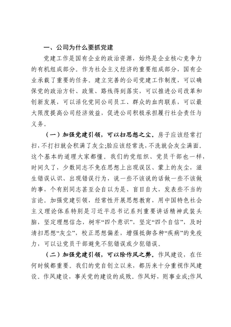 在企业机关党课上的讲话.docx_第2页