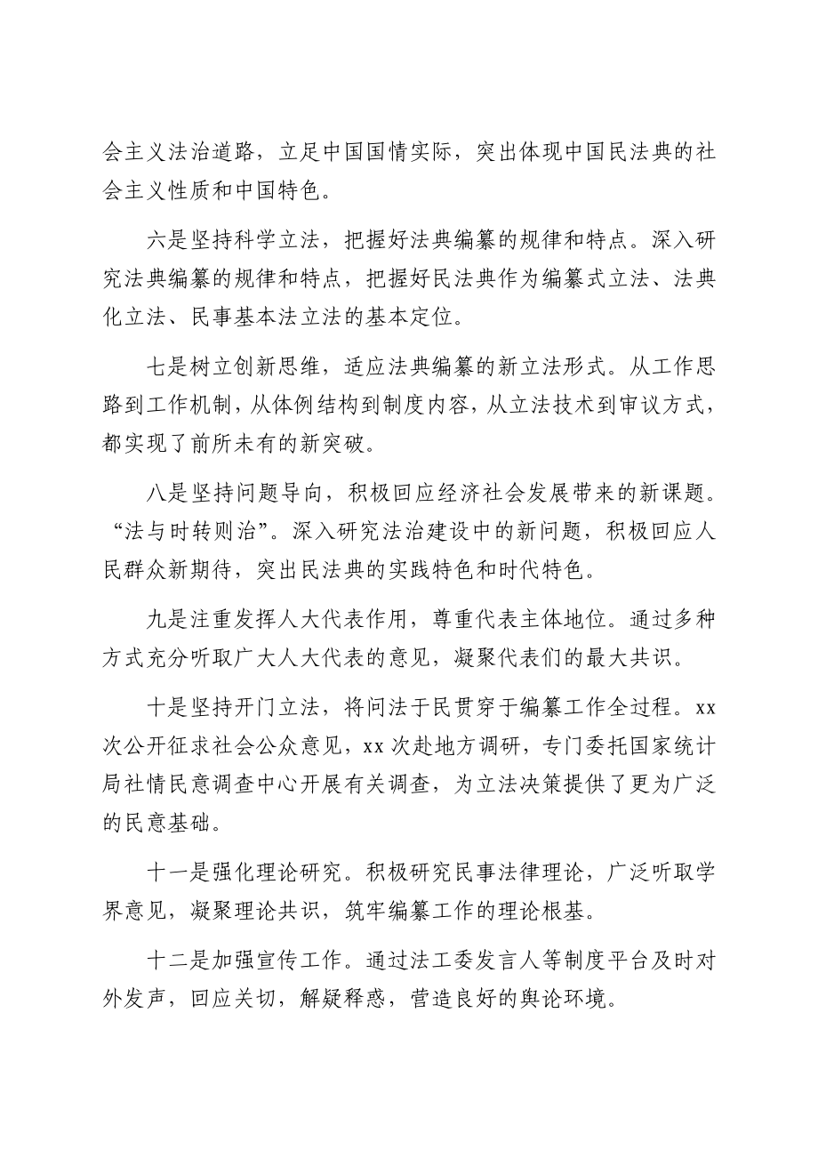 在积极推动民法典实施座谈会上发言范文汇编6篇.doc_第3页