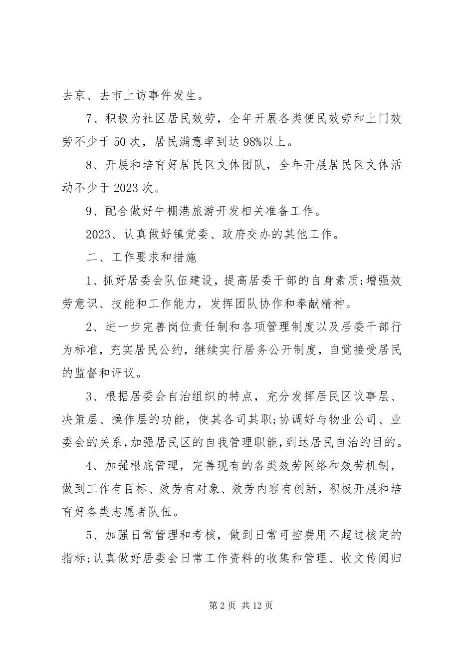 2023年社区工作目标责任书.docx_第2页