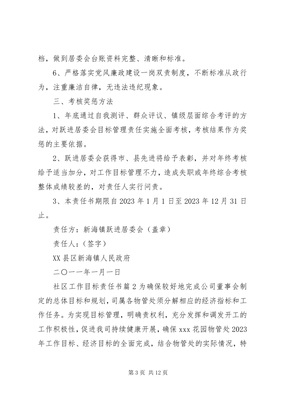 2023年社区工作目标责任书.docx_第3页