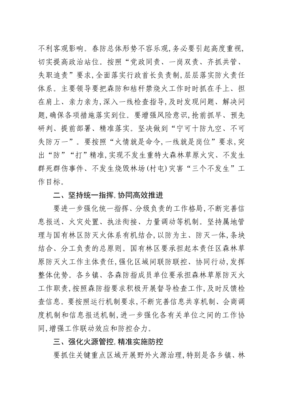 县长：在2021年全县春季森防暨秸秆禁烧工作会议讲话.doc_第2页