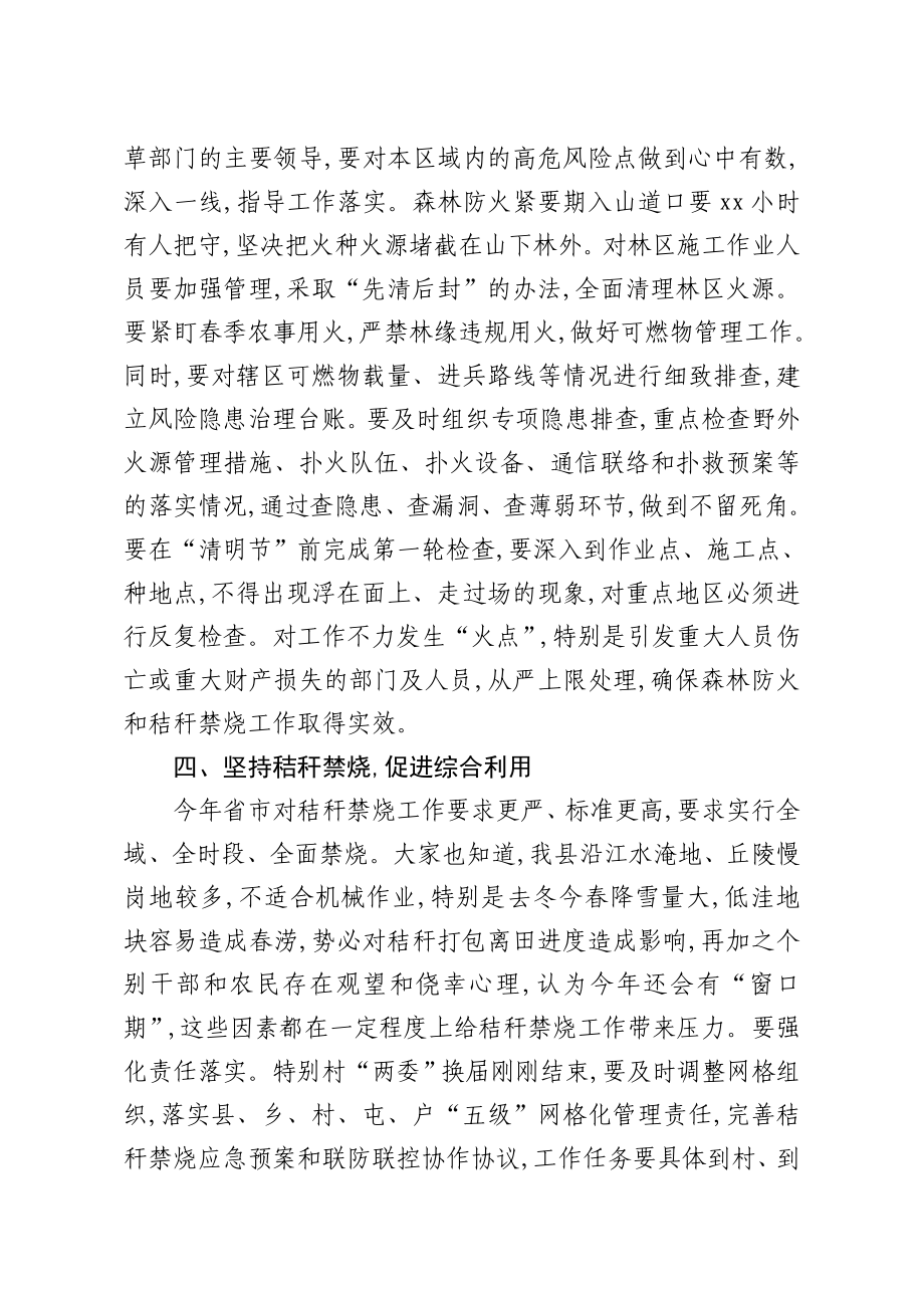 县长：在2021年全县春季森防暨秸秆禁烧工作会议讲话.doc_第3页