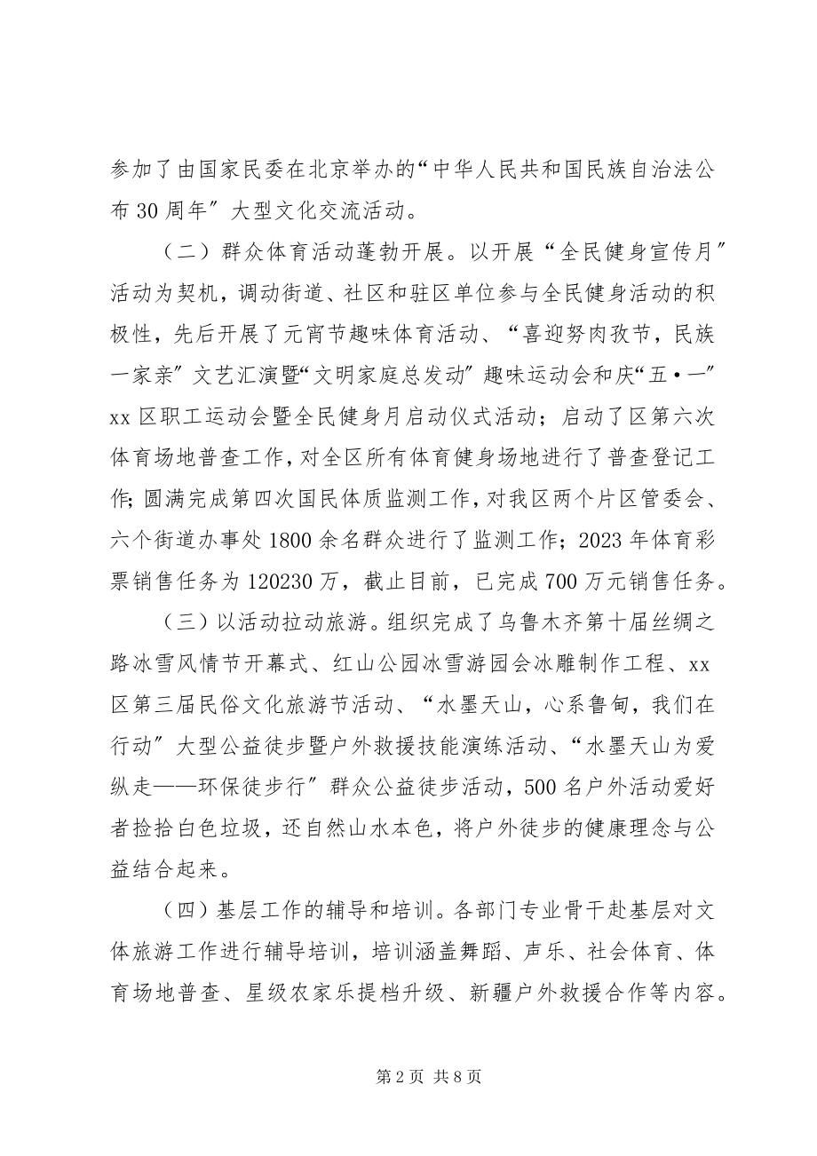 2023年文体旅游局工作总结及明年工作计划.docx_第2页