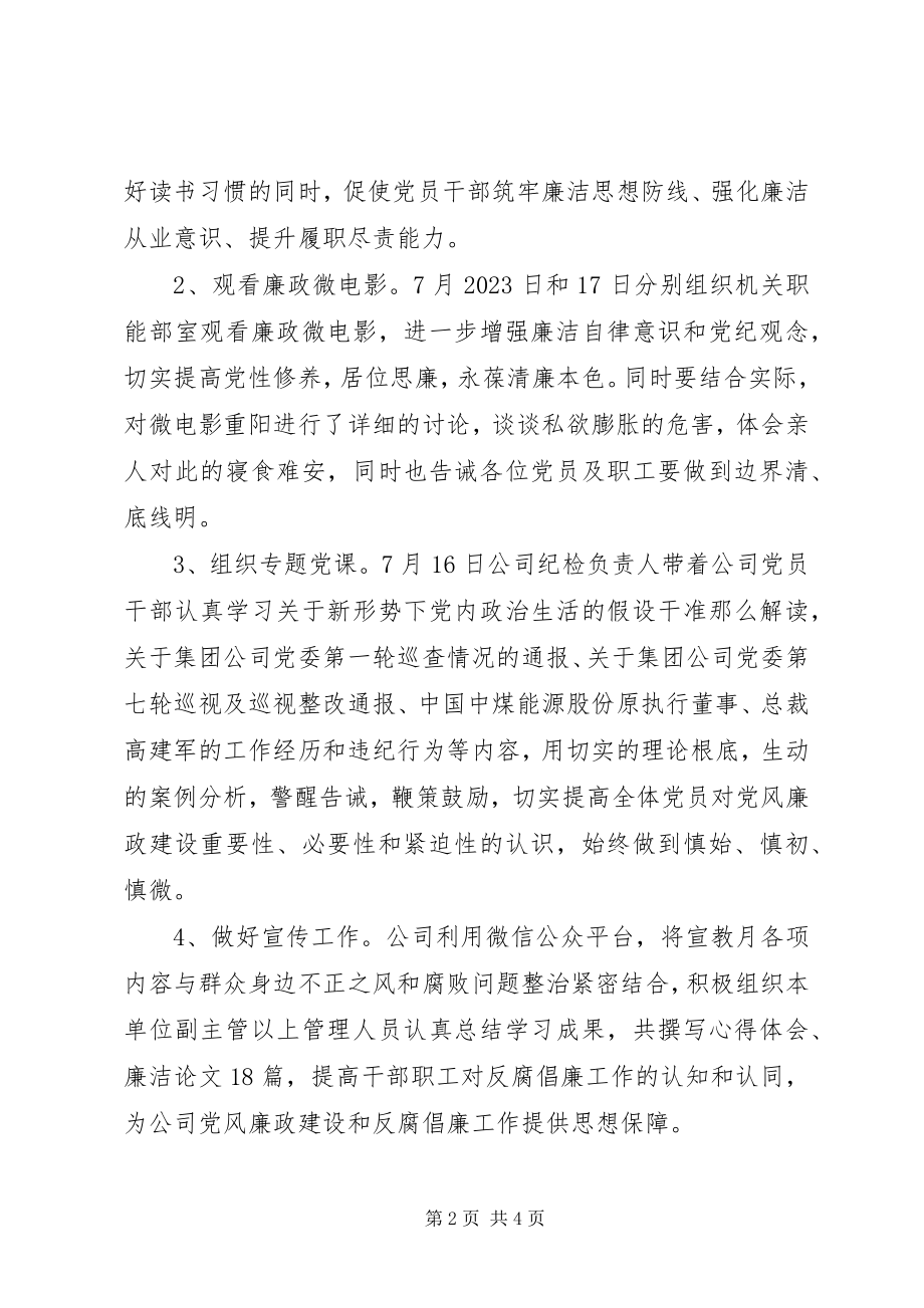 2023年集团公司党风廉政宣教月工作总结.docx_第2页