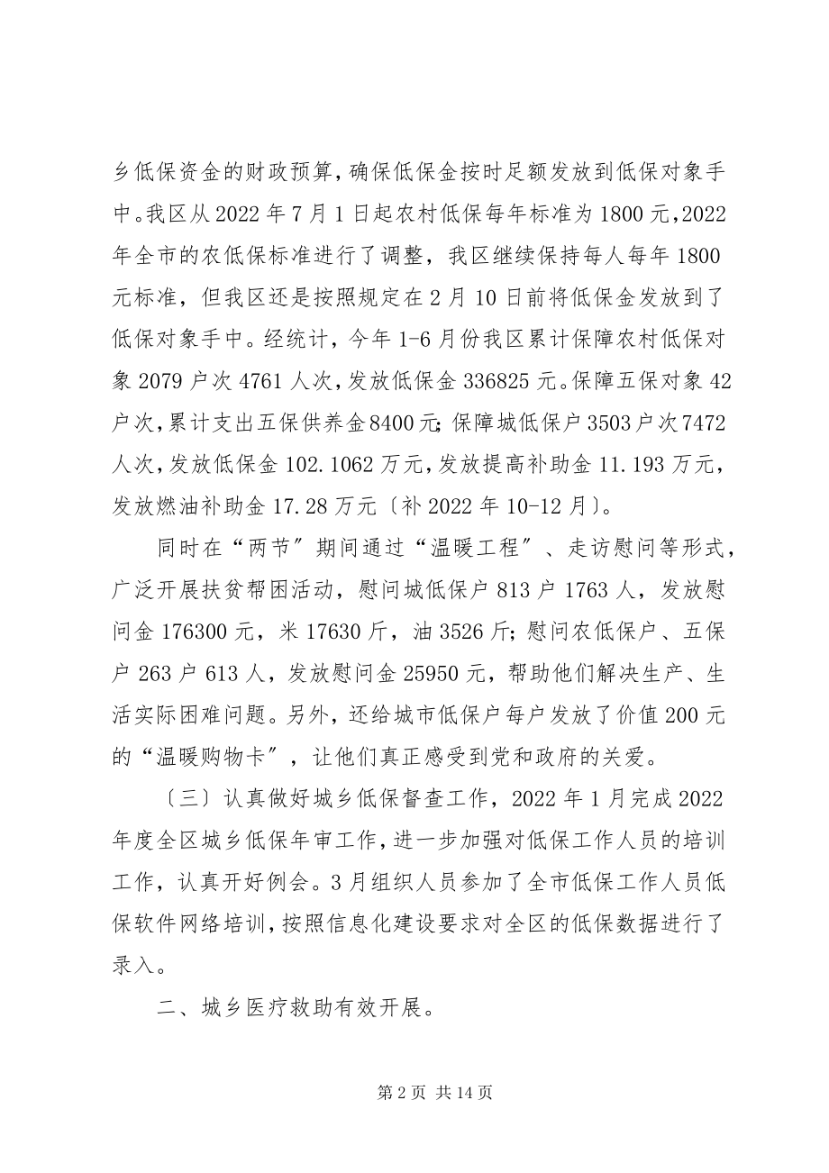 2023年民政局上半年民政工作总结.docx_第2页