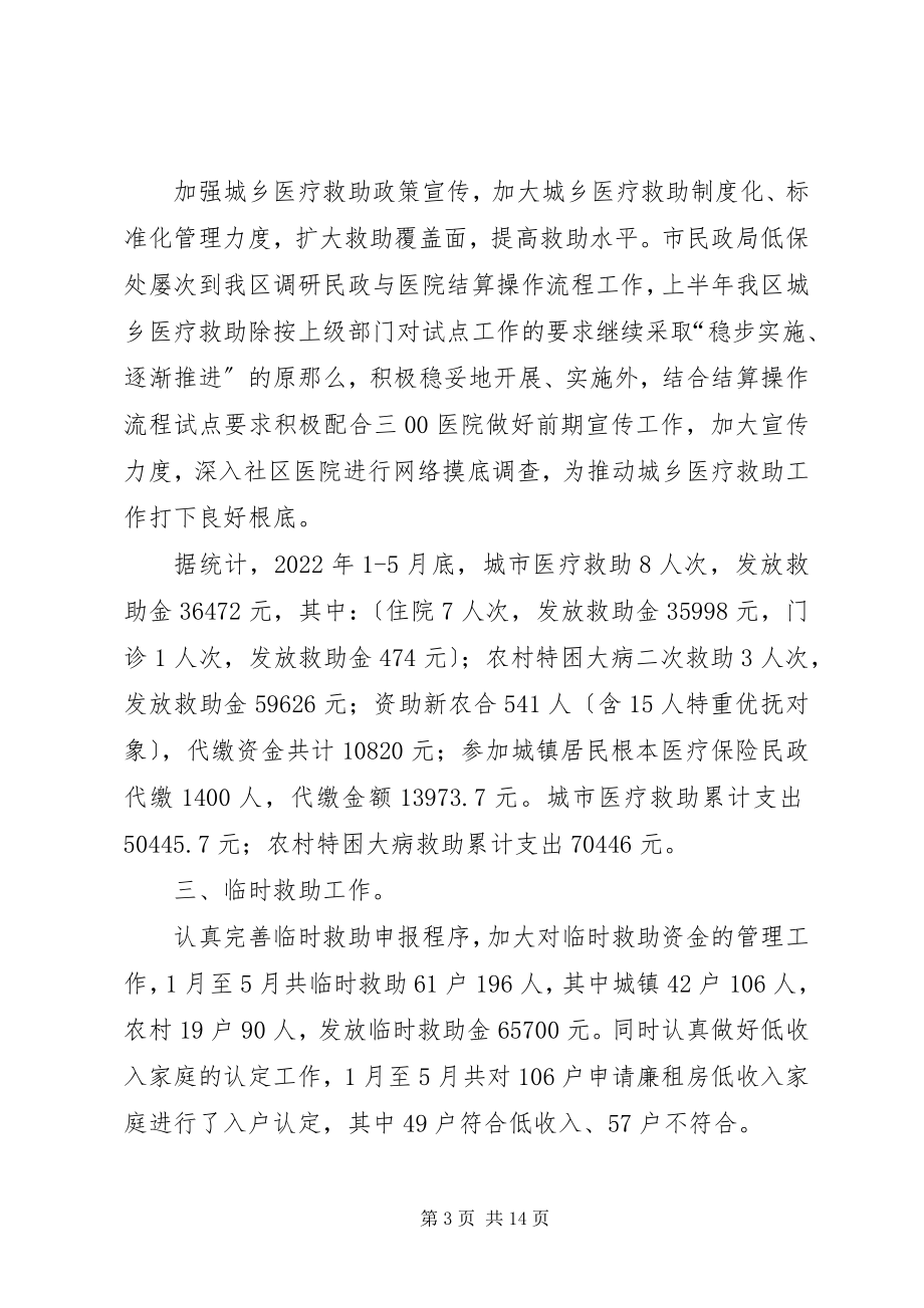 2023年民政局上半年民政工作总结.docx_第3页