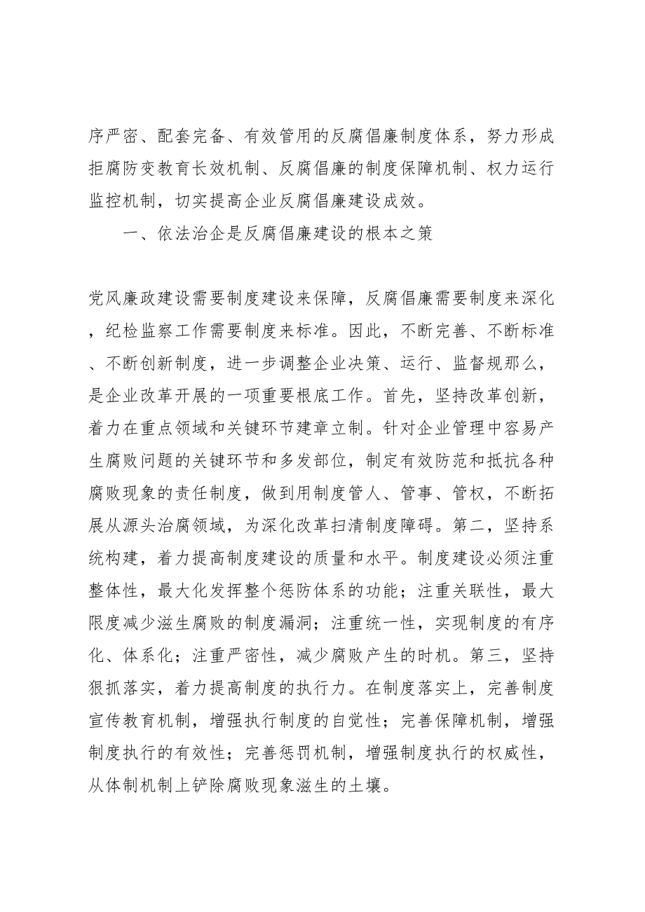 2023年企业反腐倡廉建设成效思考模版.doc_第2页