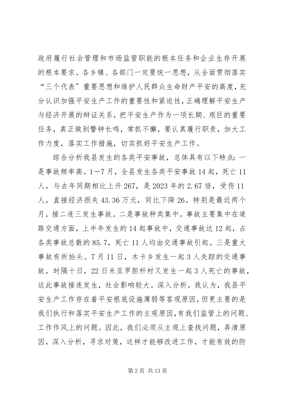 2023年县政府安全生产工作会上的致辞.docx_第2页