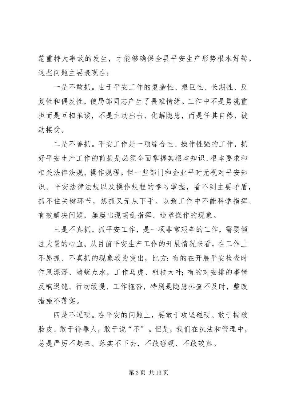 2023年县政府安全生产工作会上的致辞.docx_第3页