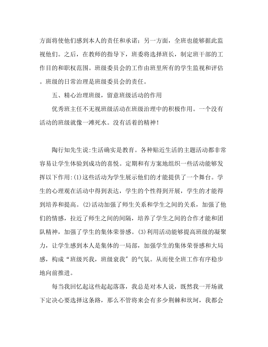 2023年第二学期班主任级管理工作总结.docx_第3页