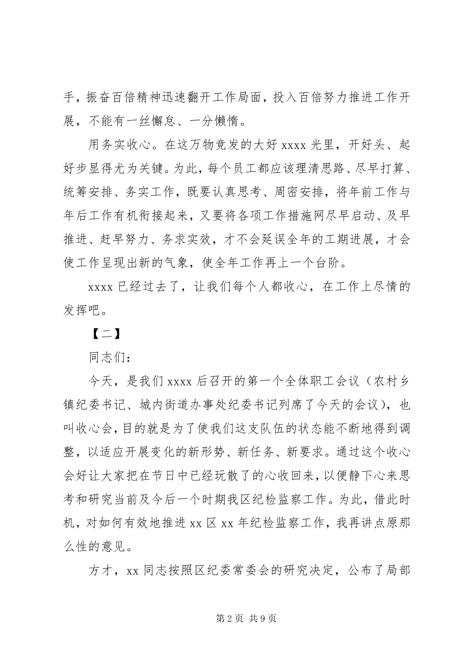 2023年节后收心会三篇.docx_第2页