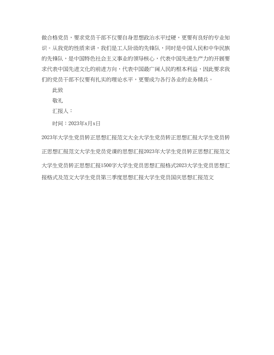 2023年大学生党员学习两学一做思想汇报.docx_第2页