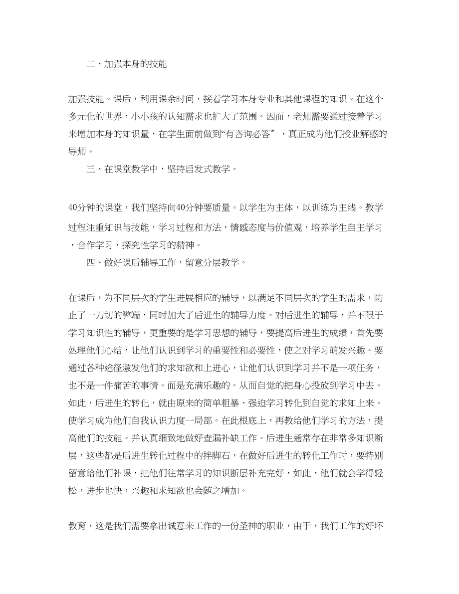 2023年国培个人学习总结.docx_第2页