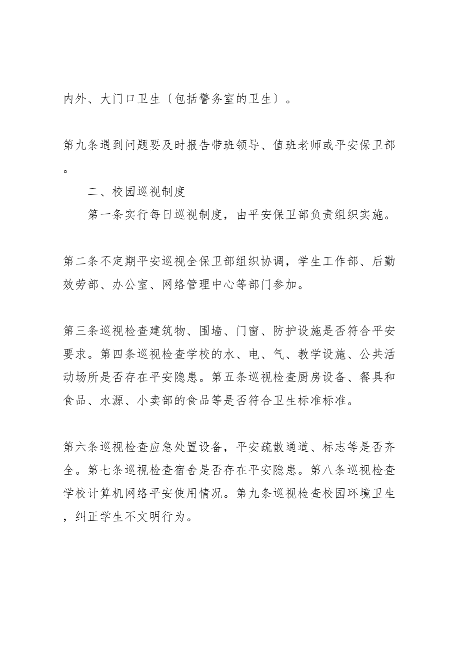 2023年安全保卫综合管理暂行办法1031.doc_第2页