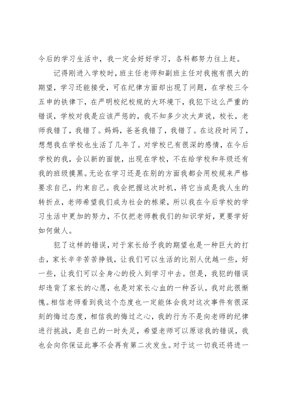 2023年xx违反校规万能检讨书新编.docx_第3页