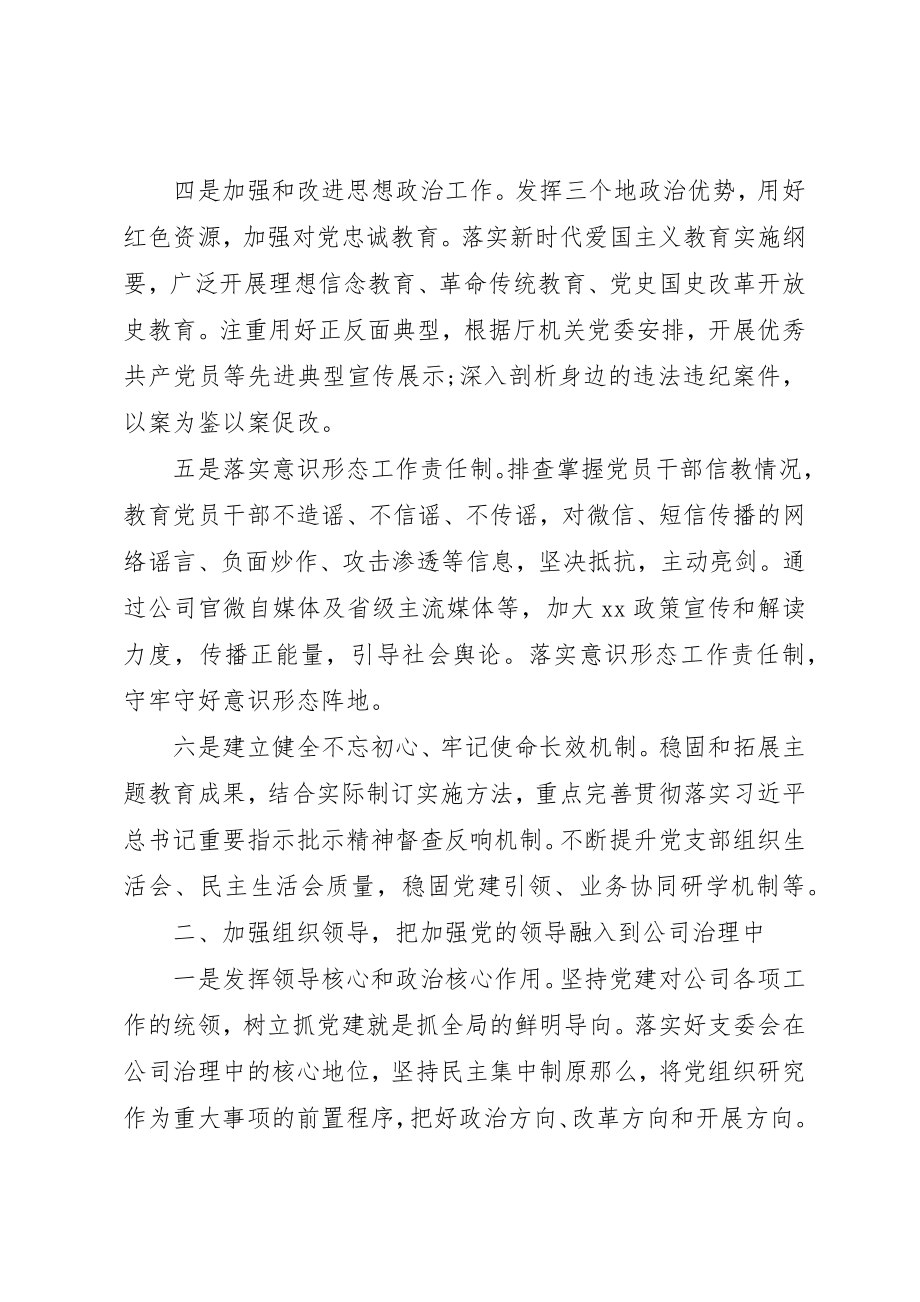 2023年党支部某年党建工作要点及工作计划.docx_第2页