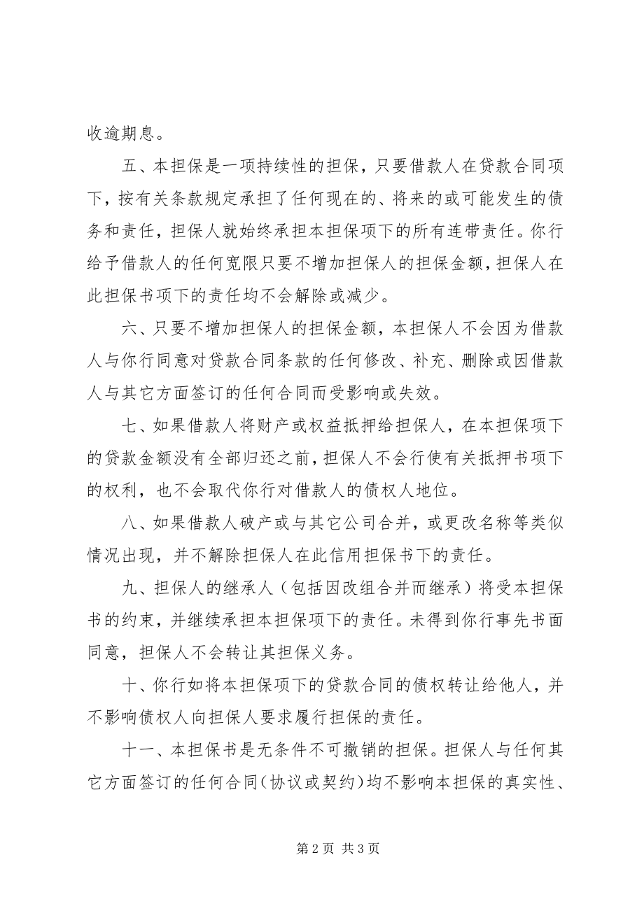 2023年信用担保书.docx_第2页