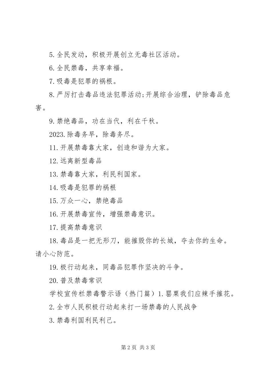 2023年学校宣传栏禁毒标语.docx_第2页