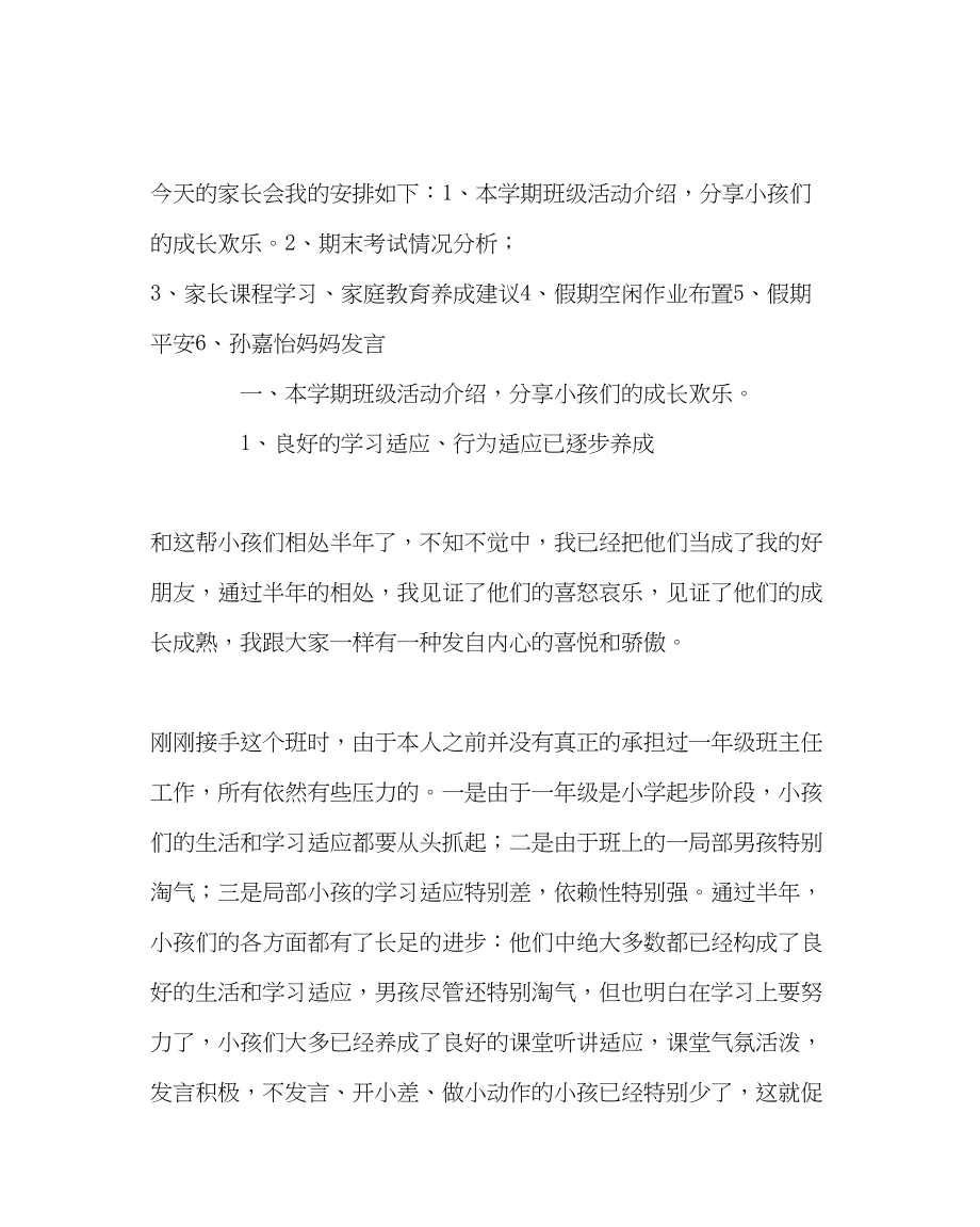 2023年班主任工作期末考试班主任家长会发言稿.docx_第2页