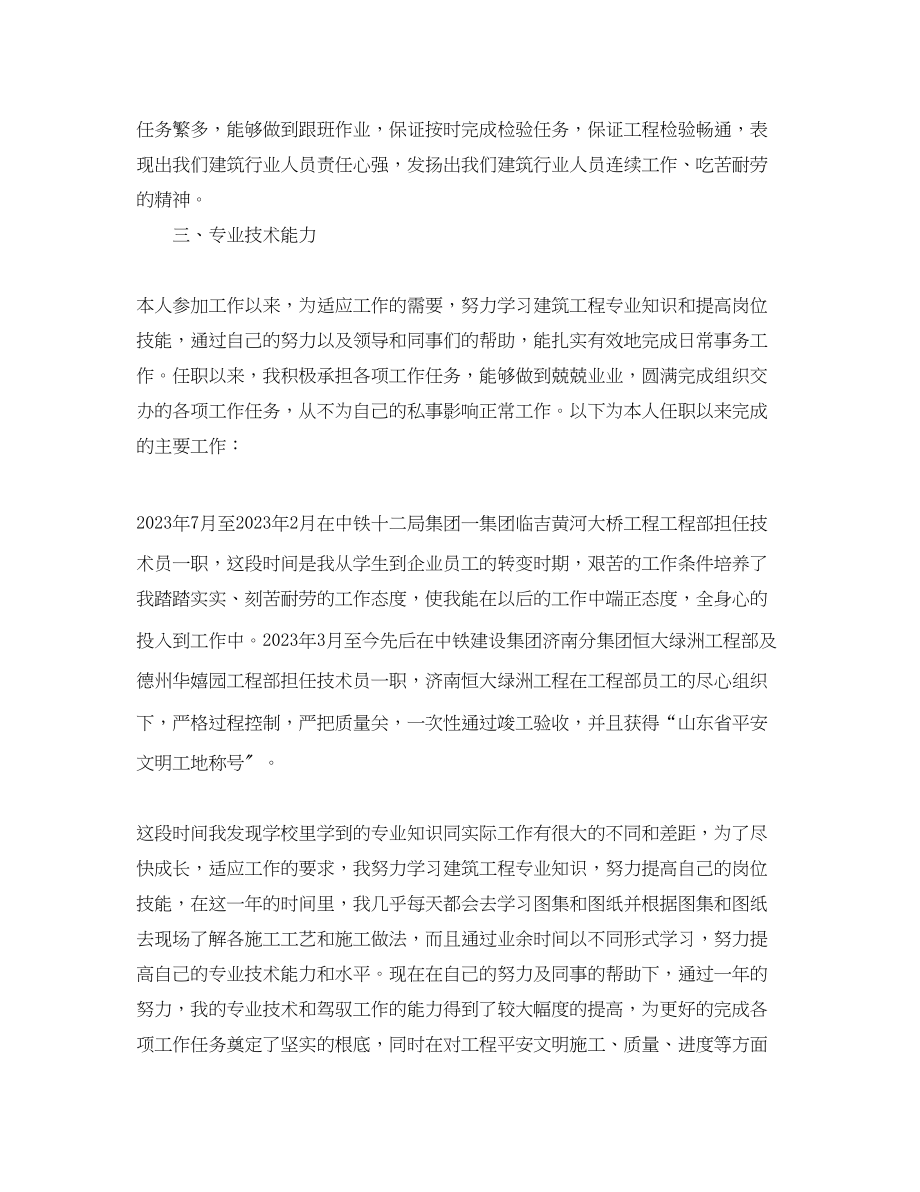 2023年工程师助理工作总结.docx_第2页