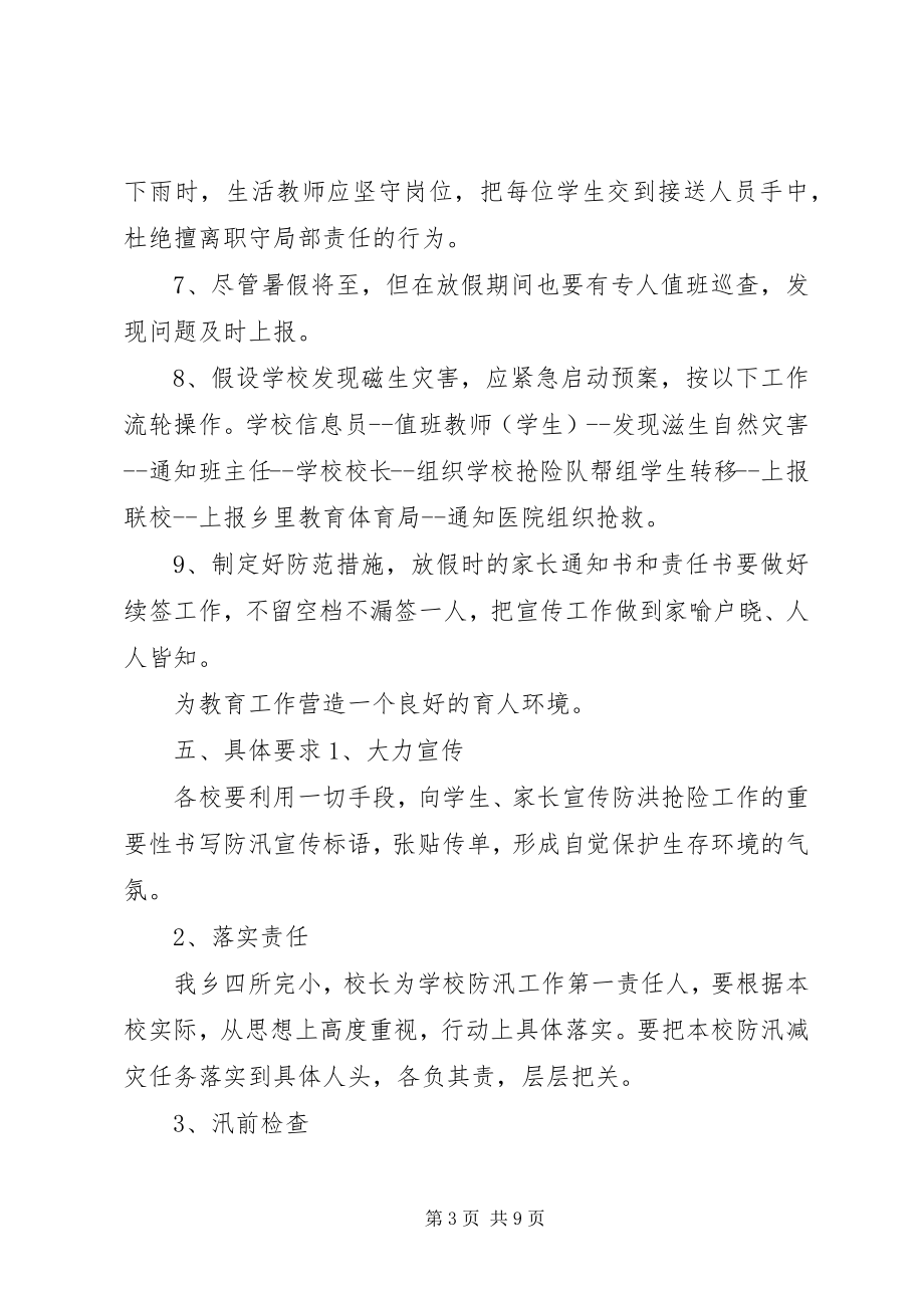 2023年防汛应急预案-村级防汛应急预案.docx_第3页