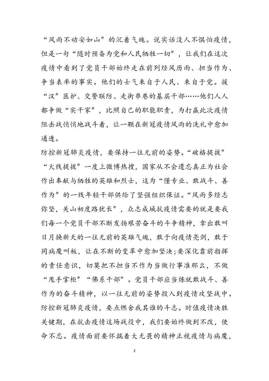 2023抗击疫情感人简略事迹900字.doc_第2页