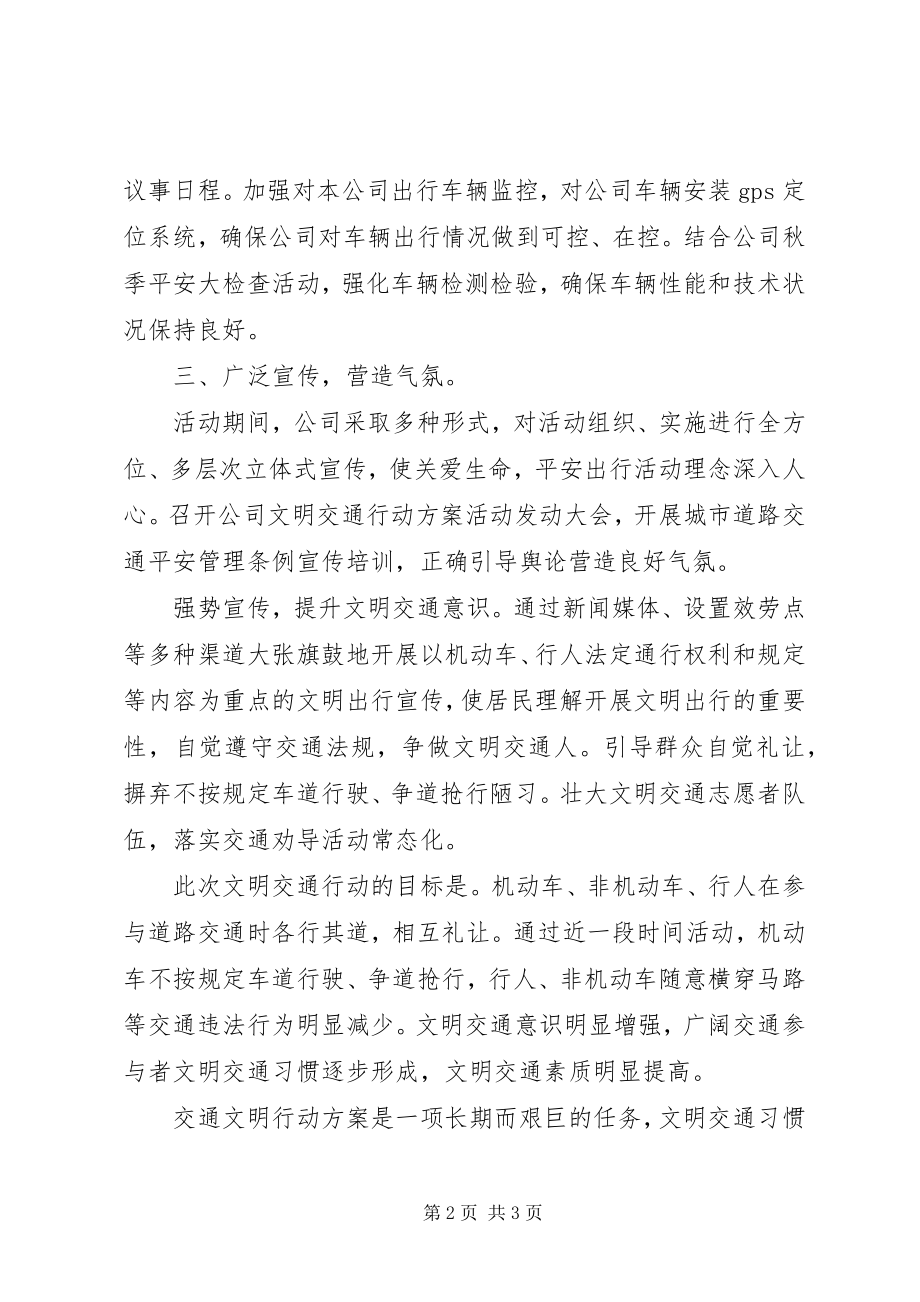 2023年县区文明交通行动计划活动总结.docx_第2页