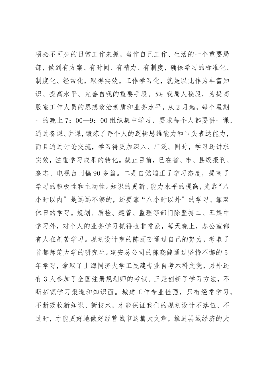 2023年创建五型机关总结.docx_第2页