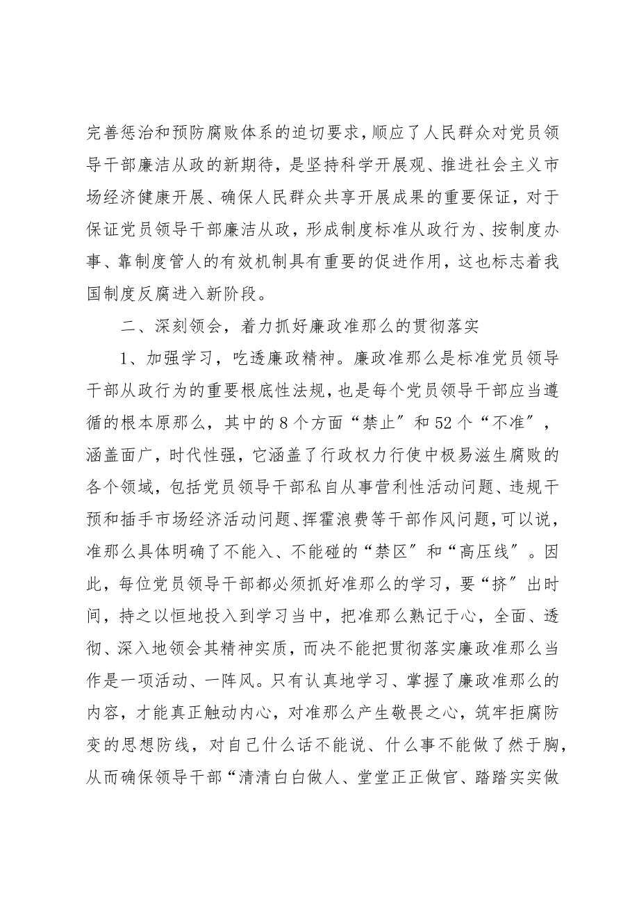 2023年党员学习廉政准则体会5则.docx_第2页