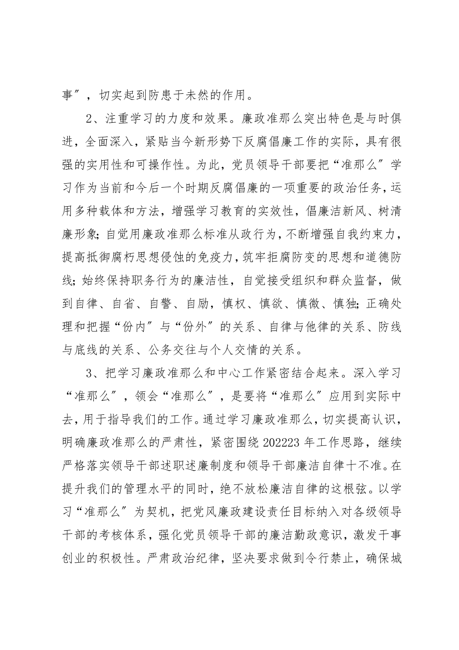 2023年党员学习廉政准则体会5则.docx_第3页