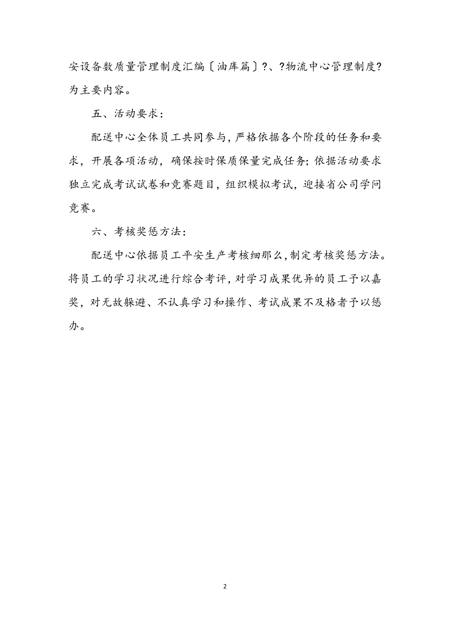 2023年安全知识竞赛企划方案.docx_第2页