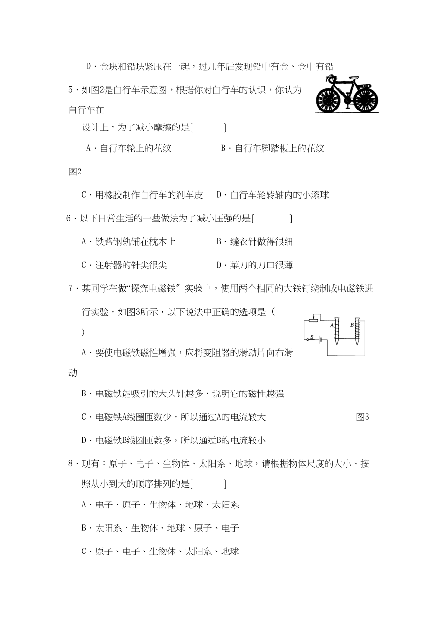 2023年广东省肇庆市第学中考模拟题初中物理.docx_第2页