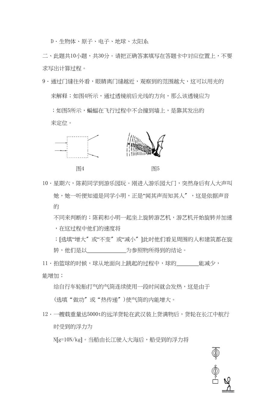 2023年广东省肇庆市第学中考模拟题初中物理.docx_第3页