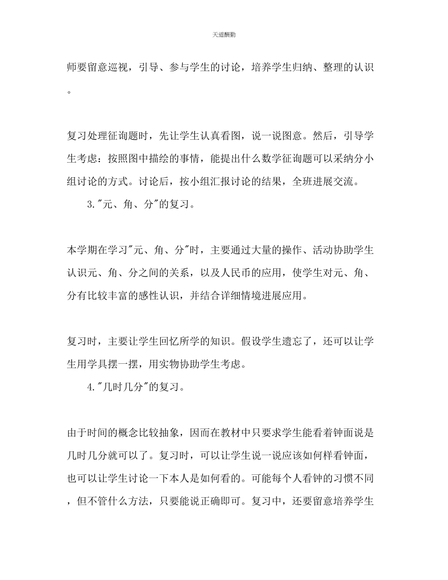 2023年一级第二册数学期末复习计划.docx_第3页