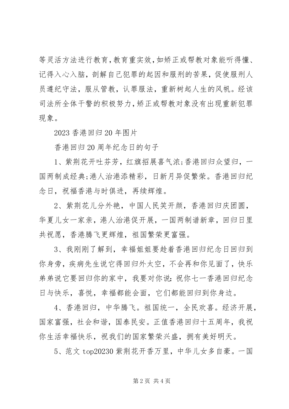 2023年司法所事迹材料.docx_第2页